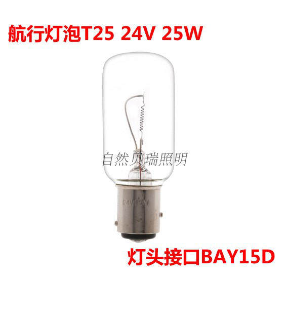 航行灯泡指示灯泡信号灯泡T2524V15W25W40W BAY15D 高低脚灯头在类目 家装主材, 光源, 白炽灯中 - 来自Buy2taobao.com提供专业的淘宝代购服务