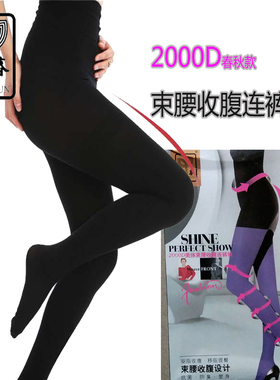 永春6693G女士2000D美体束腰收腹连裤袜打底裤袜子不起球秋冬中厚