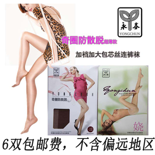L超薄奇圈防脱散包芯丝袜子加档加大防勾丝连裤 永春6204 袜 包邮