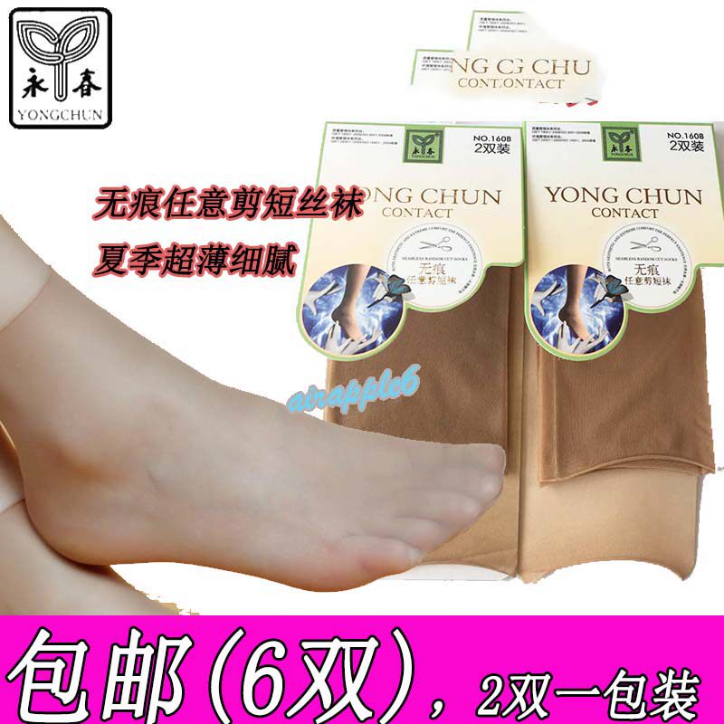 永春超薄无痕任意剪防勾丝对对袜