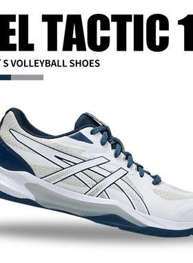 Asics亚瑟士GEL-TACTIC 13室内排球鞋防滑耐磨透气缓震训练鞋