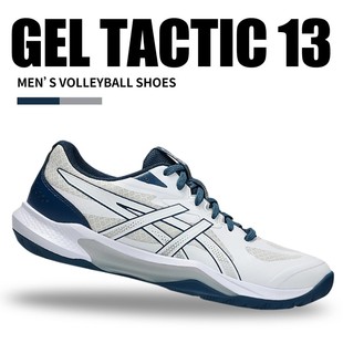 防滑耐磨透气缓震训练鞋 13室内排球鞋 TACTIC Asics亚瑟士GEL