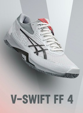 ASICS V-SWIFT FF4亚瑟士专业排球鞋超轻速度减震支撑室内运动鞋