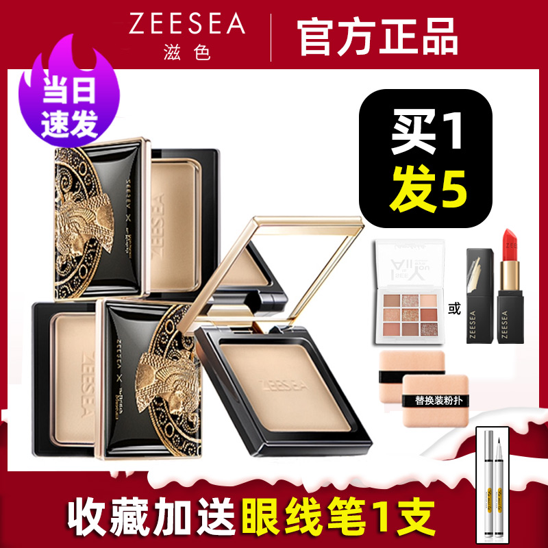 滋色粉饼埃及控油定妆持久