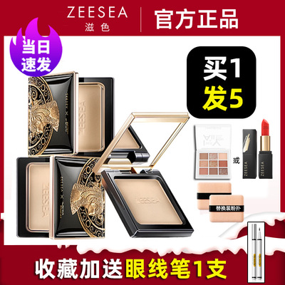 滋色粉饼埃及控油定妆持久