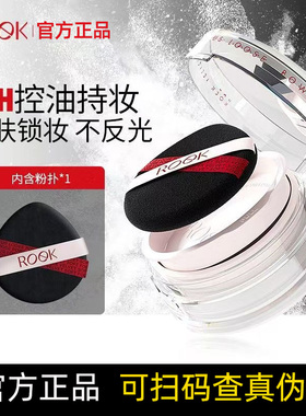 ROEK散粉定妆粉持久不脱妆控油粉饼蜜粉细腻男生用干油皮女生roek