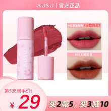 AUSU艾儿宿空气甜心唇泥01雾面哑光口红02唇釉唇彩女03学生04显白