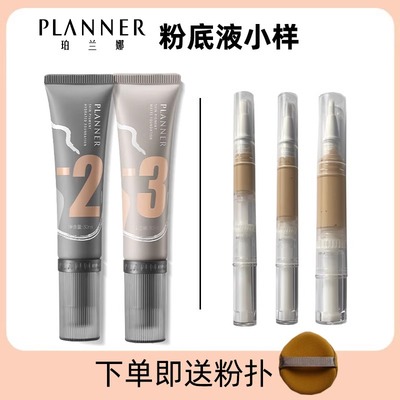 珀兰娜planner粉底液小样