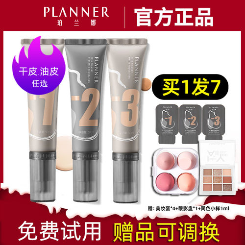 planner粉底液遮瑕持久
