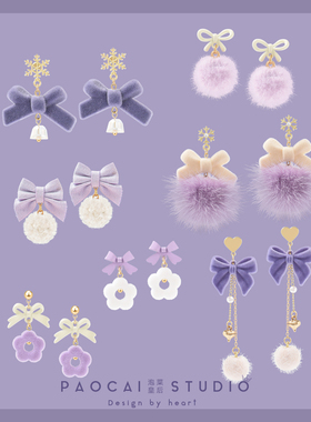 原创香芋紫色耳饰秋冬温柔优雅气质蝴蝶结水貂毛球耳环耳钉耳夹女