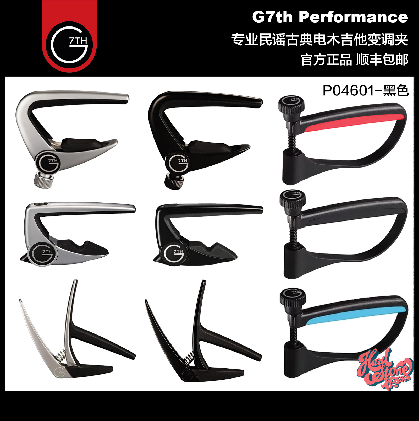 顺丰包邮 正品G7th Performance大G7专业民谣古典电木吉他变调夹