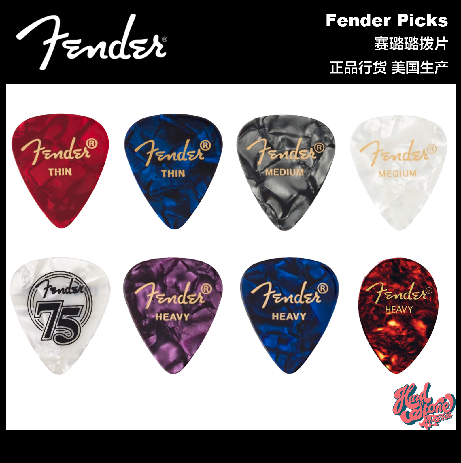 fender芬达拨片75周年赛璐璐