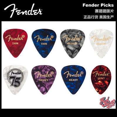 fender芬达拨片75周年赛璐璐