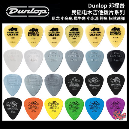 Dunlop邓禄普 民谣电木吉他拨片系列 尼龙 小乌龟 犀牛角 小水滴