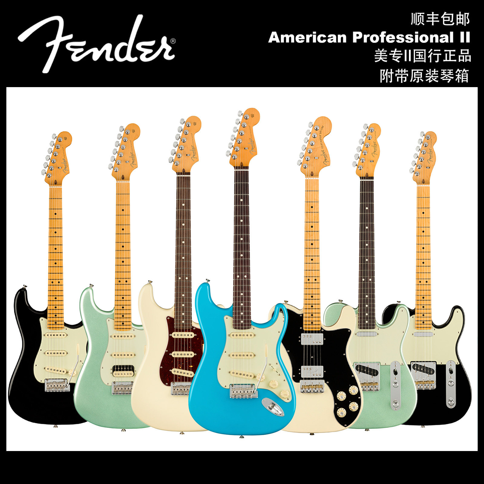 芬达 Fender 美专II 美专2代 Strat Tele ST 枫木 玫瑰木 电吉他
