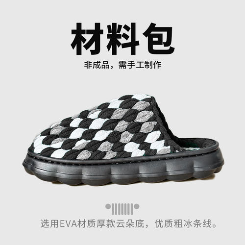 手工毛线鞋底材料包加厚款云朵底粗冰条毛线钩出居家拖鞋防滑保暖