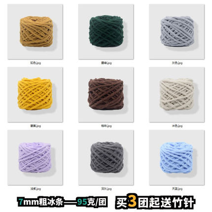 7mm粗冰条线95克/团买3团起送竹针织围巾粗毛线手工编织毛线