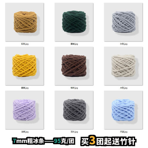 7mm粗冰条线95克/团买3团起送竹针织围巾粗毛线手工编织毛线