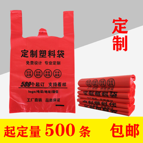 开威塑料购物袋红色定制印刷店名