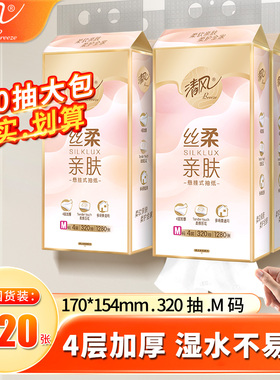 清风丝柔悬挂式320抽4层卫生纸大包家用整箱实惠装餐巾纸面纸厕纸