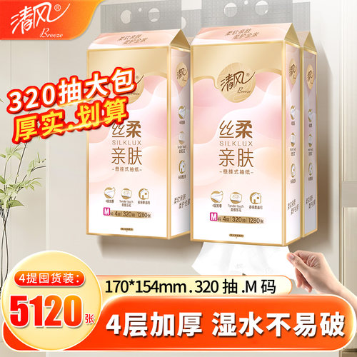 清风丝柔4层320抽悬挂式抽纸