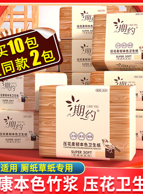 12包本色平板卫生纸草纸厕所刀切纸手纸厕纸坐厕垫纸家用实惠装