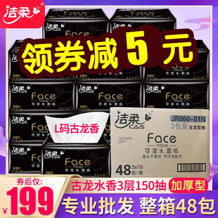 洁柔face古龙水香抽纸150抽3层可湿水面巾纸餐巾纸家用卫生纸整箱