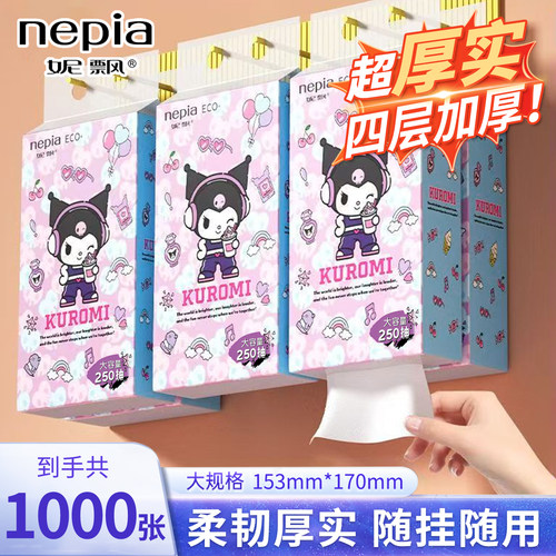 妮飘悬挂式库洛米抽纸