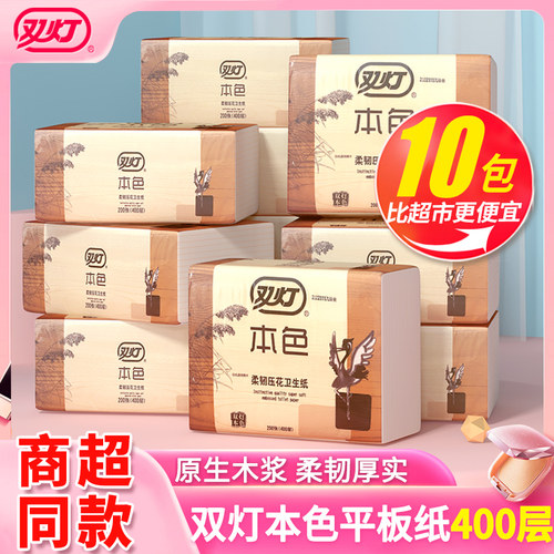 双灯400层10包商超同款平板纸