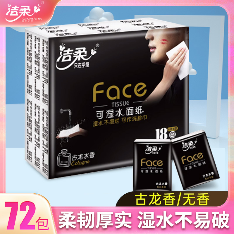 洁柔手帕纸小包便携式随身装纸巾