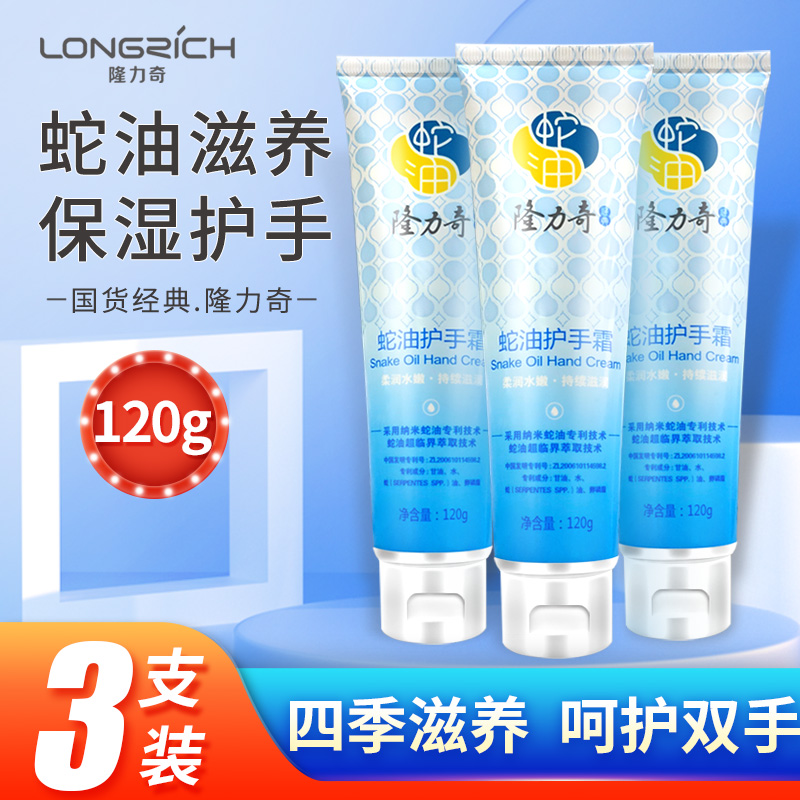 蛇油护手霜防干裂保湿滋润护手霜