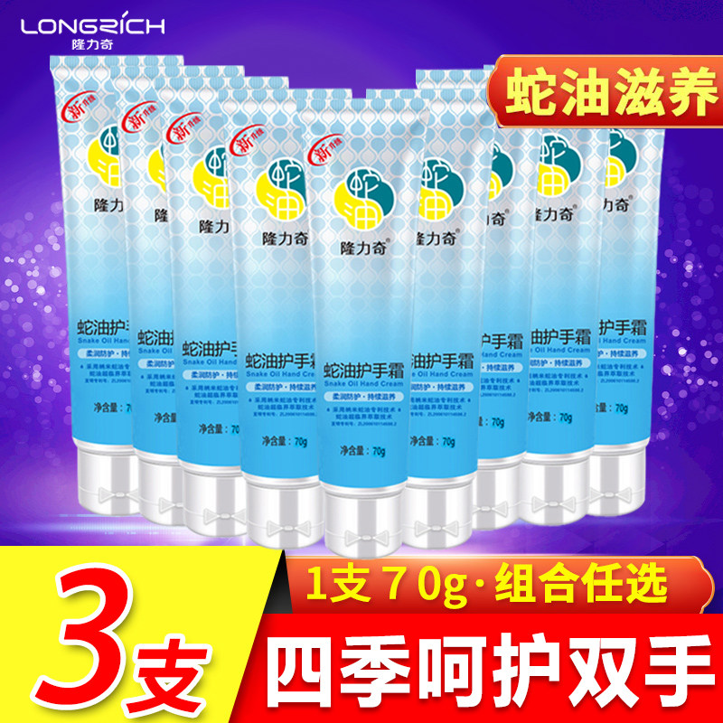 隆力奇蛇油护手霜秋冬滋润保湿手足防冻防干裂蛇油膏70g正品3支装怎么看?