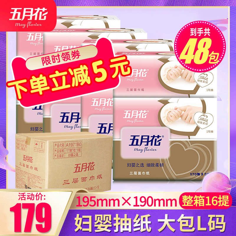 五月花抽纸纸巾餐巾纸家用实惠装