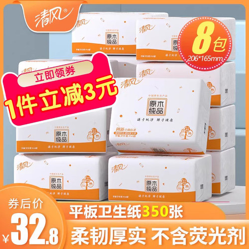 清风平板卫生纸厕所实惠装家用