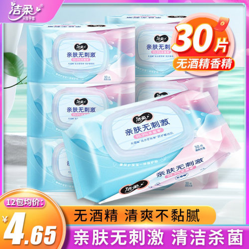洁柔清洁湿巾30片无酒精无刺激