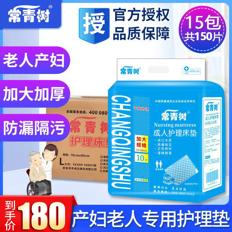 常青树成人卫生产后护理垫床垫产妇老人医用产褥期一次性月子专用,洗护清洁剂/卫生巾/纸/香薰,成年人隔尿用品,淘宝优惠券,粉丝福利购,淘宝优惠卷
