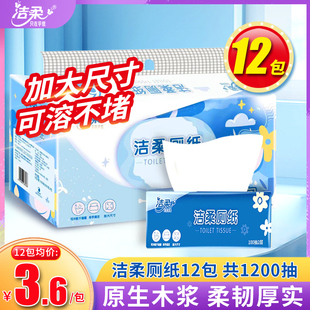 洁柔抽取式 平板卫生纸100抽双层压花抽纸草纸6大包厕纸家用实惠装