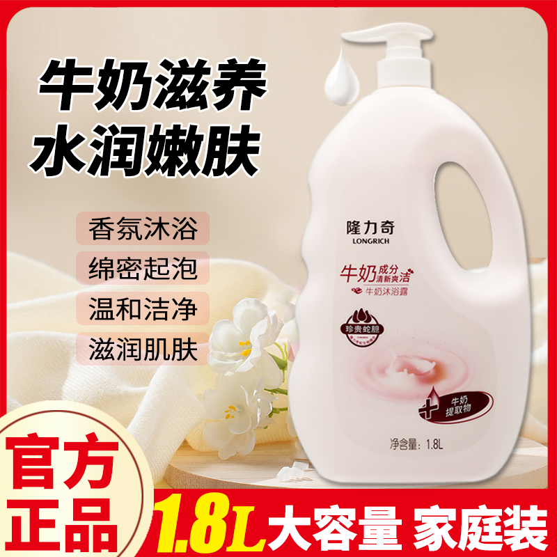 隆力奇牛奶沐浴润肤男女通用肌肤