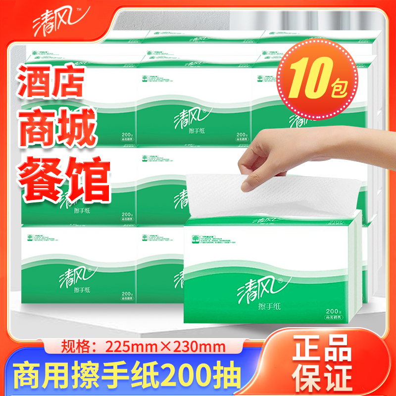 清風商用擦手紙酒店衛生間用抽紙