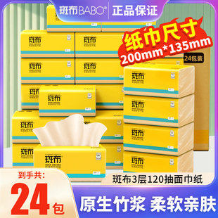 斑布抽纸本色竹浆120抽24包餐巾纸可湿水面巾纸家用实惠装整箱
