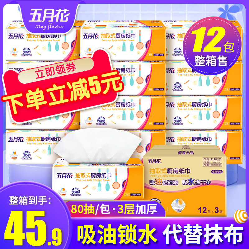 五月花抽取式厨房纸巾3层80抽油炸擦油吸油吸水擦手专用抽纸12包
