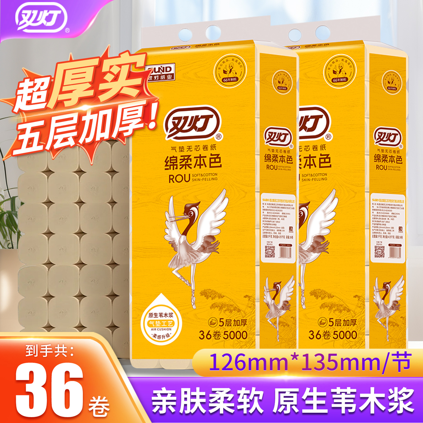 双灯绵柔本色无芯卷纸5kg