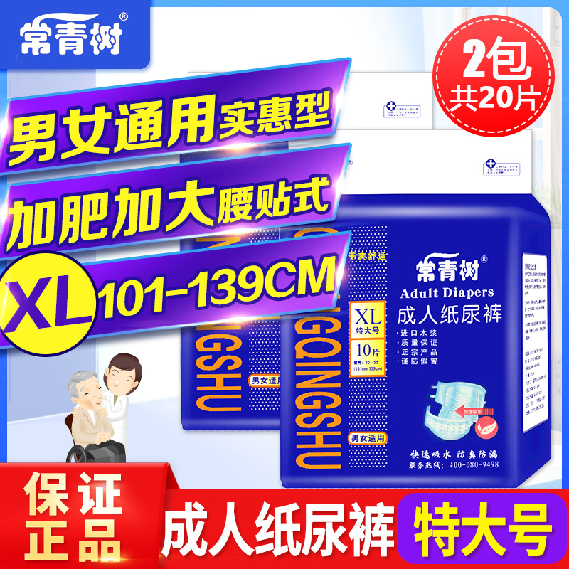 成人纸尿裤尿不湿老人用特大号