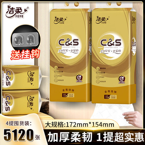 洁柔大包悬挂式抽纸320抽家用装