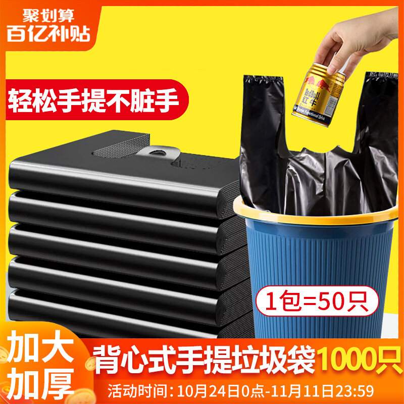 垃圾袋加厚家用手提式家用实惠装抽绳式厨房黑色塑料袋大号商用高性价比高么？