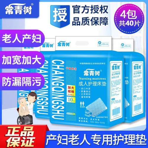 常青树成人一次性护理垫床垫纸尿垫隔尿垫老人医用产妇产后产褥期