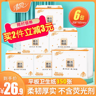 特价 清风平板压花卫生纸厕所纸厕纸草纸家用实惠装 整箱批350张6包