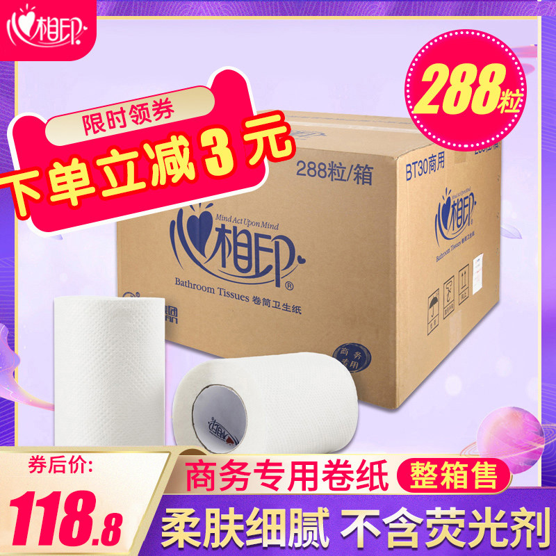 心相印BT30商用卷纸宾馆酒店专用卫生纸小卷筒厕30克整箱批288卷