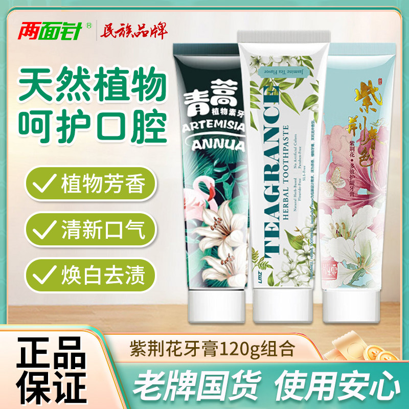 两面针青蒿素茉莉茶牙膏清火无氟120g牙膏护龈防牙渍清新口气正品