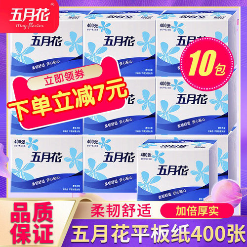 五月花平板卫生纸草纸厕所家用